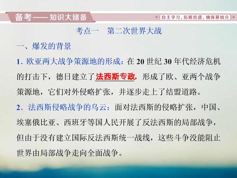 2018届高三历史一轮复习20世纪的战争与和平第5讲第二次世界大战与雅尔塔体制下的冷战与和平课件新人教版选修_第3页