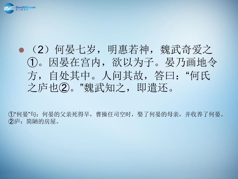 辽宁省沈阳市第二十一中学2018届高考语文 专题 文言文练习复习课件_第4页