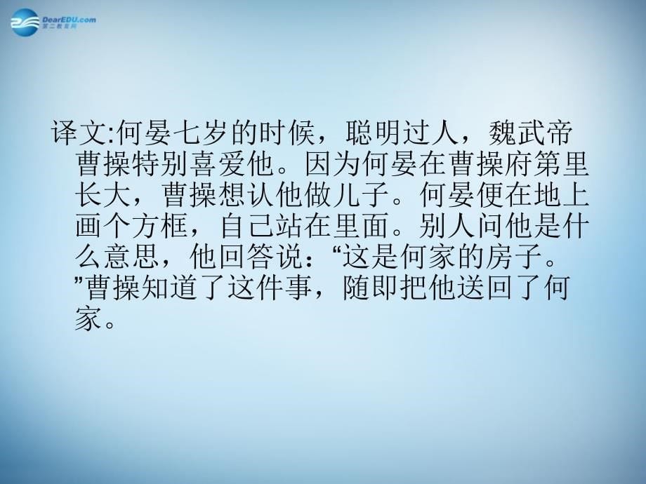 辽宁省沈阳市第二十一中学2018届高考语文 专题 文言文练习复习课件_第5页