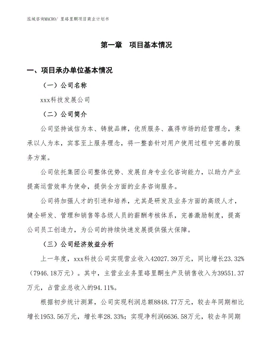 （项目计划）里硌里酮项目商业计划书_第3页