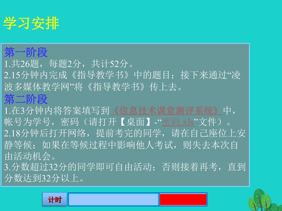 广东省深圳市文汇中学2018-2019学年八年级信息技术上册 第8课(理)论知识检测（1）课件_第2页