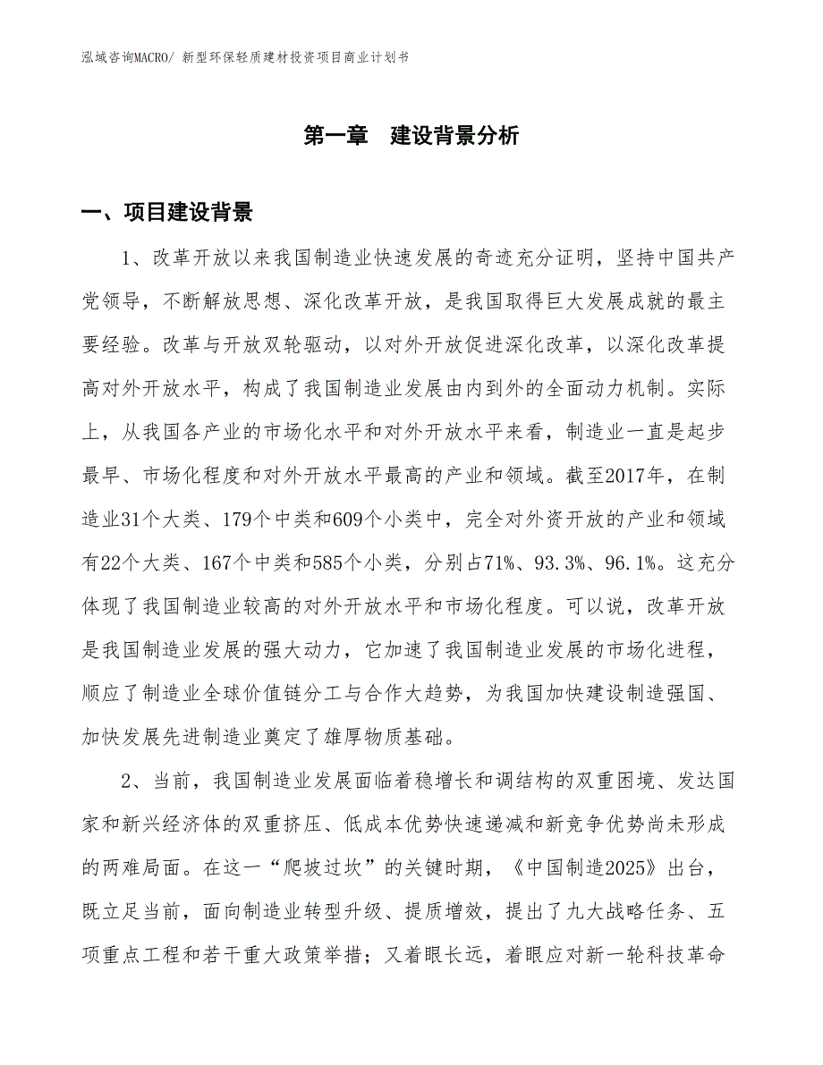 （模板）新型环保轻质建材投资项目商业计划书_第3页