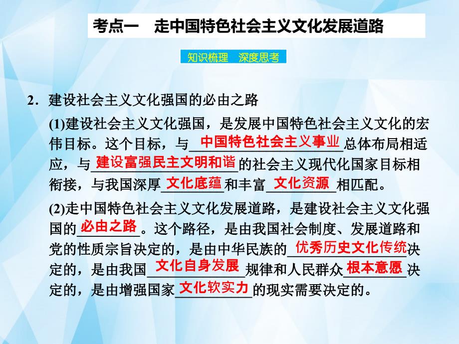 2018届高考政治大一轮复习 第十二单元 第九课 建设社会主义文化强国课件 新人教版_第4页