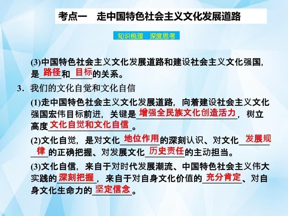 2018届高考政治大一轮复习 第十二单元 第九课 建设社会主义文化强国课件 新人教版_第5页