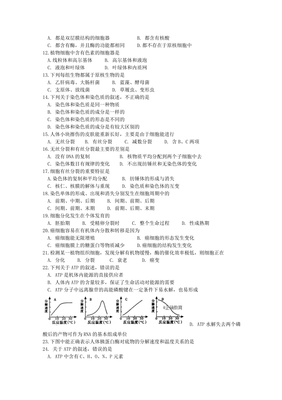 2018-2019学年高二上学期半期考试生物试卷_第2页