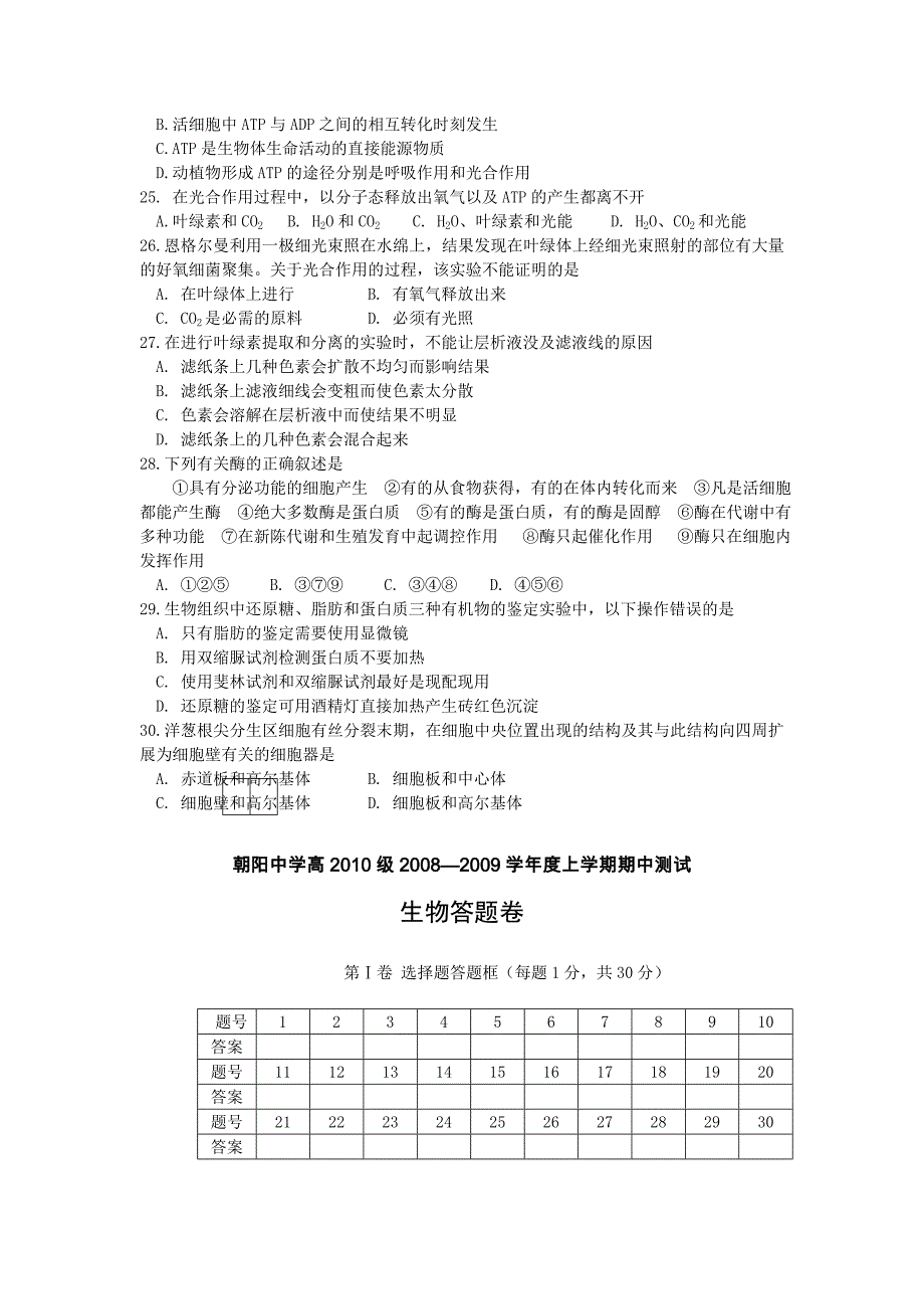 2018-2019学年高二上学期半期考试生物试卷_第3页