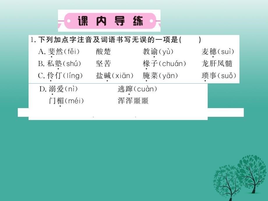 2018春八年级语文下册第一单元5我的童年课件新版新人教版_第5页