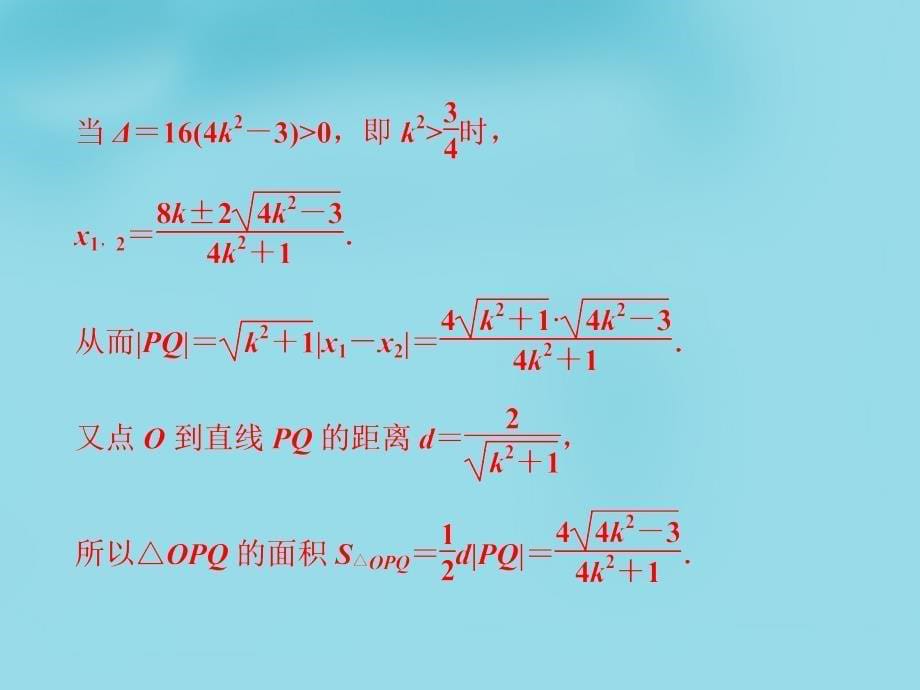 优化方案（新课标）2018高考数学一轮复习 第八章 第8讲 第2课时最值、范围问题课件 文_第5页