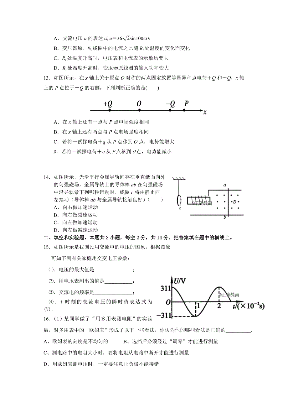 辽宁省阜新二高2017-2018学年高二上学期期末考试物理试卷_第3页