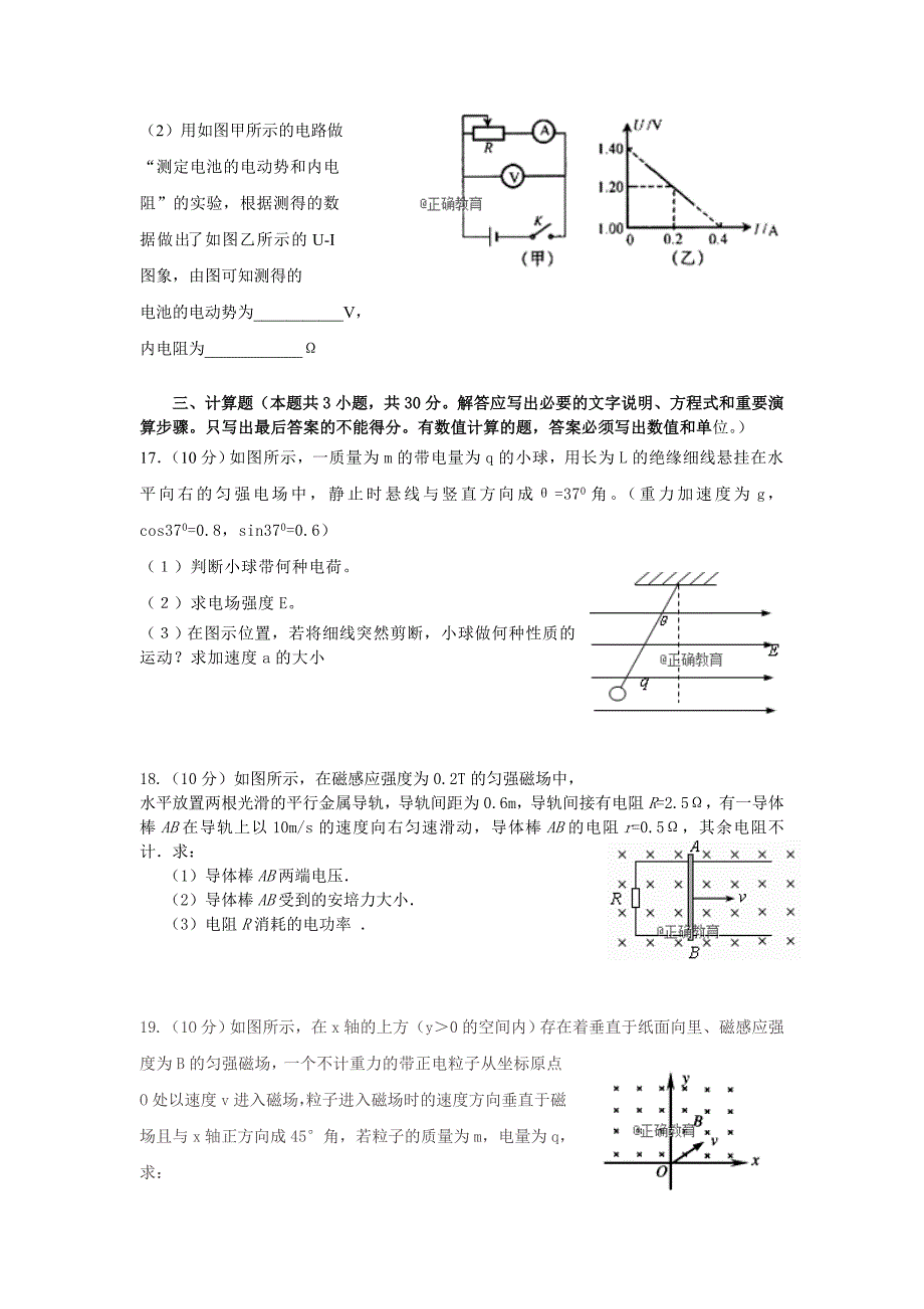 辽宁省阜新二高2017-2018学年高二上学期期末考试物理试卷_第4页