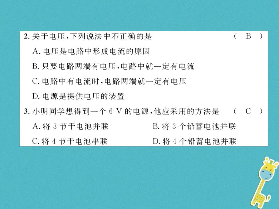 2018年九年级物理全册第16章电压电阻达标测试题课件(新版)新人教版_第3页