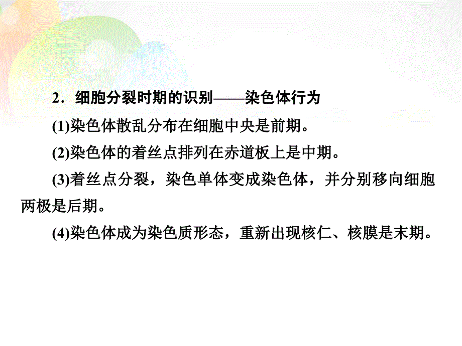 高中生物 第6章 全章章末高效整合精讲课件 新人教版必修1_第3页