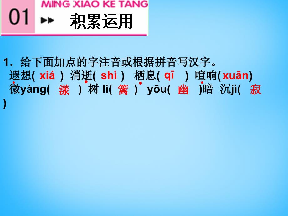 2018秋九年级语文上册 4 外国诗两首课件1 新人教版_第2页