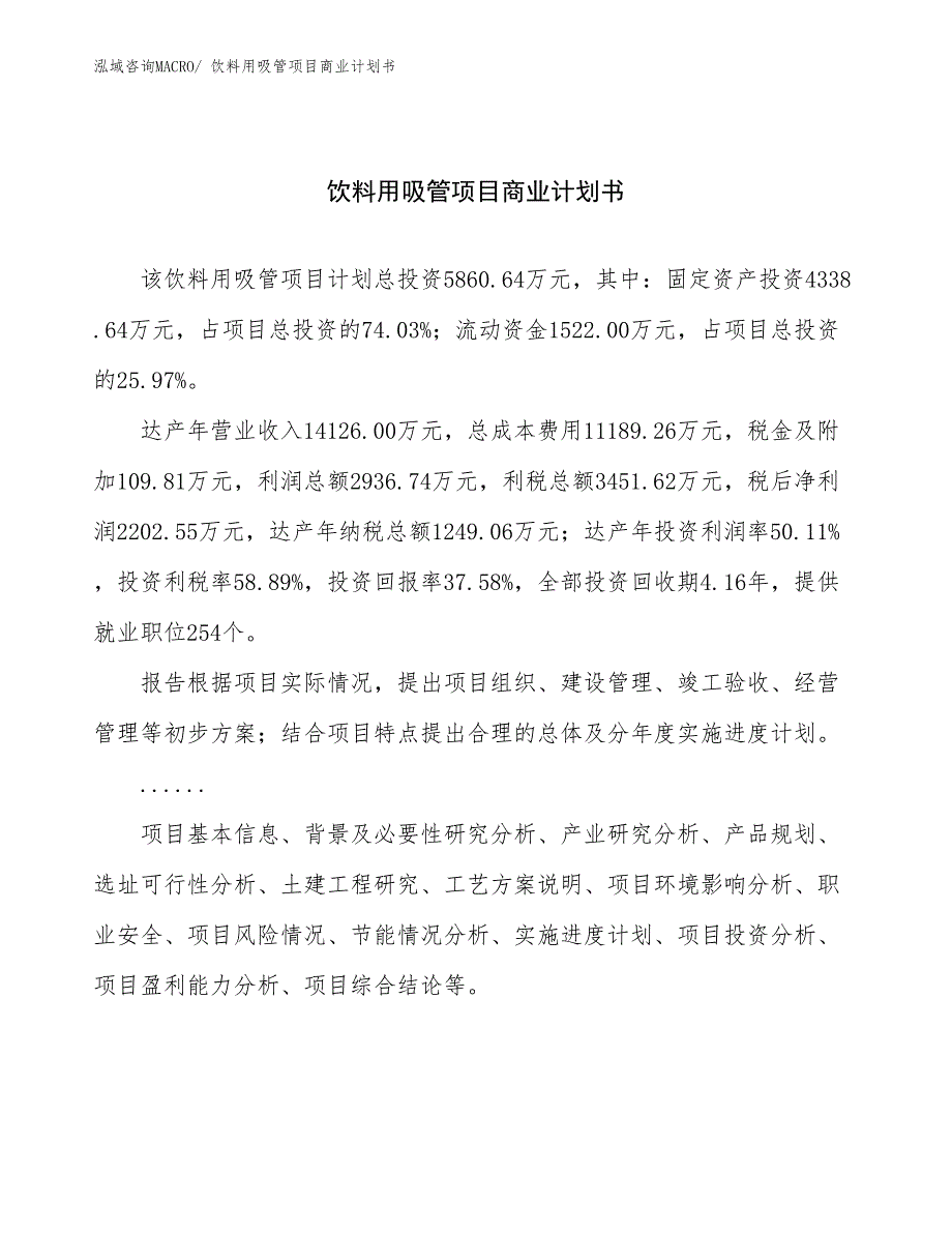 （创业）饮料用吸管项目商业计划书_第1页