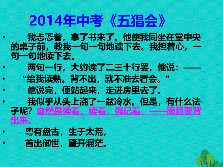 河北省平泉四海中学中考语文 赏析句子表达效果复习课件_第3页