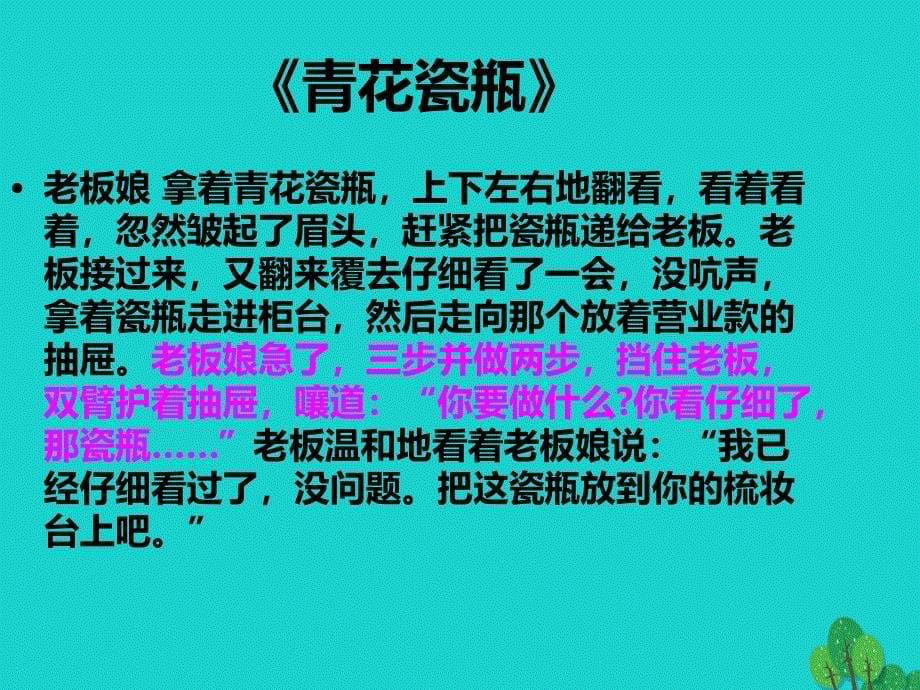 河北省平泉四海中学中考语文 赏析句子表达效果复习课件_第5页