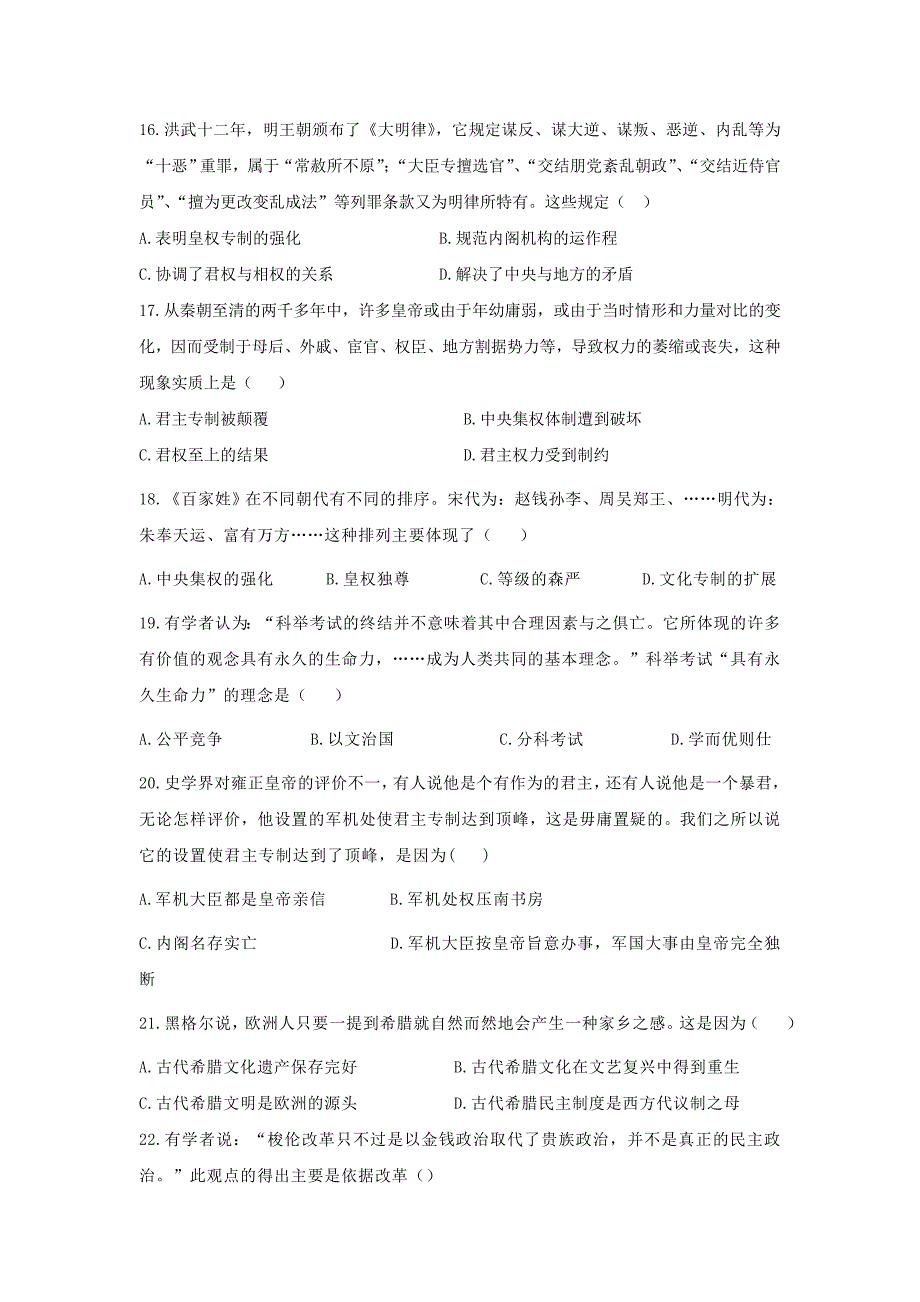 甘肃省岷县一中2018-2019学年高一第一次月考历史试卷_第3页