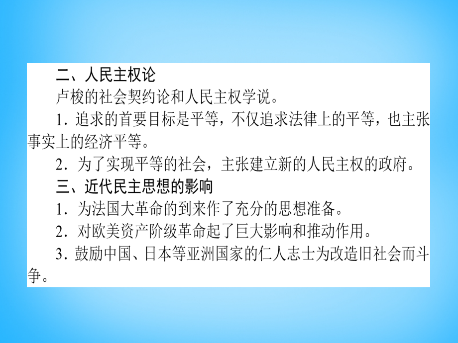 雄关漫道2018高考历史二轮专题复习 4.18近代社会的民主思想与实践课件_第4页