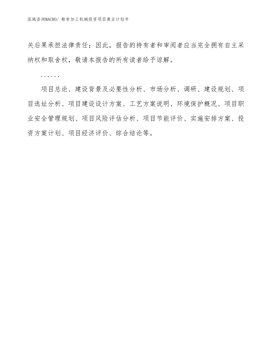 （准备资料）粮食加工机械投资项目商业计划书_第2页