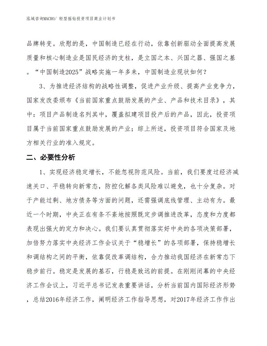 （准备资料）轻型摇钻投资项目商业计划书_第4页