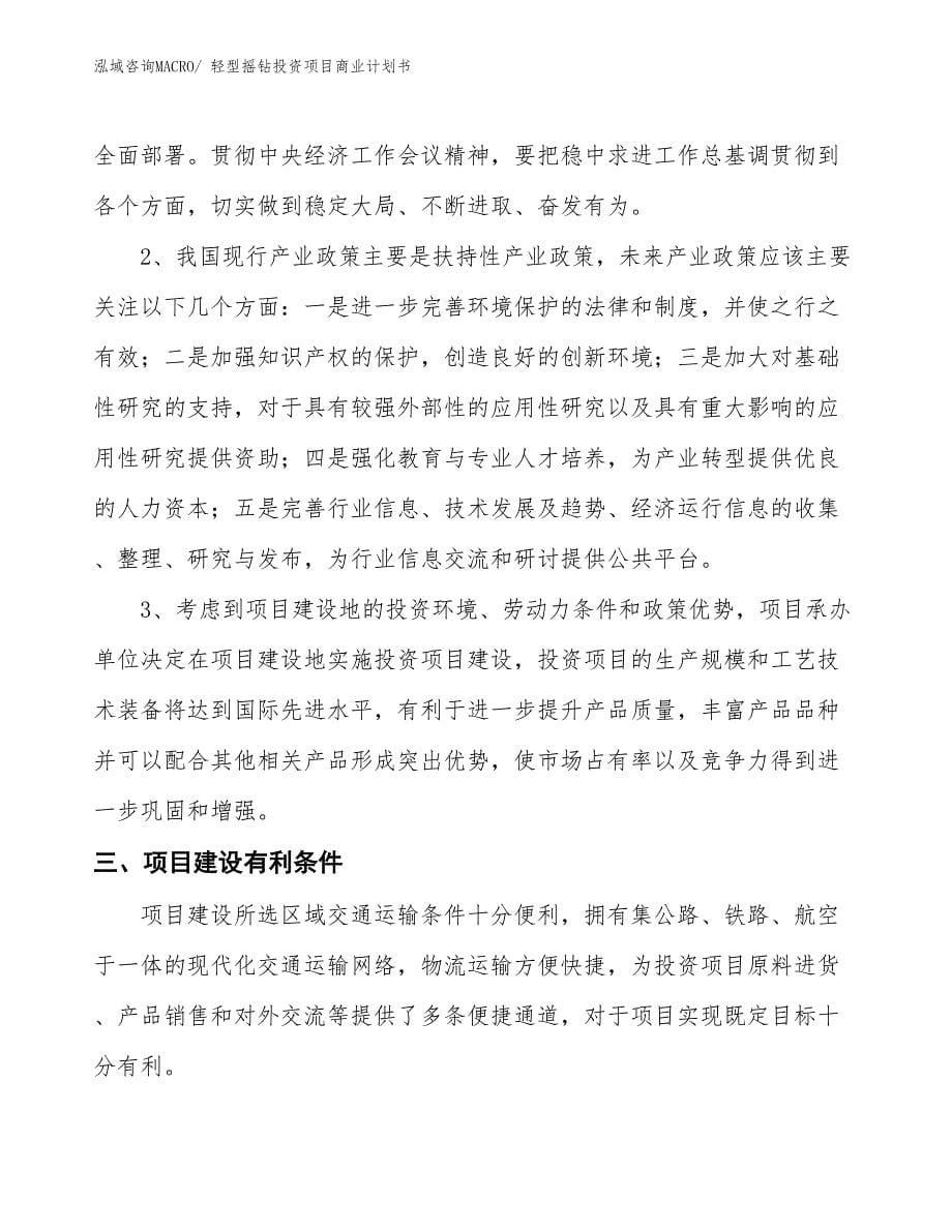 （准备资料）轻型摇钻投资项目商业计划书_第5页