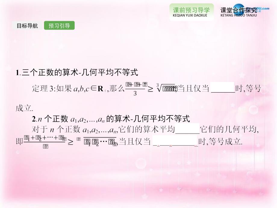 2018高中数学 1.1.3 三个正数的算术 几何平均不等式课件 新人教a版选修4-5_第3页