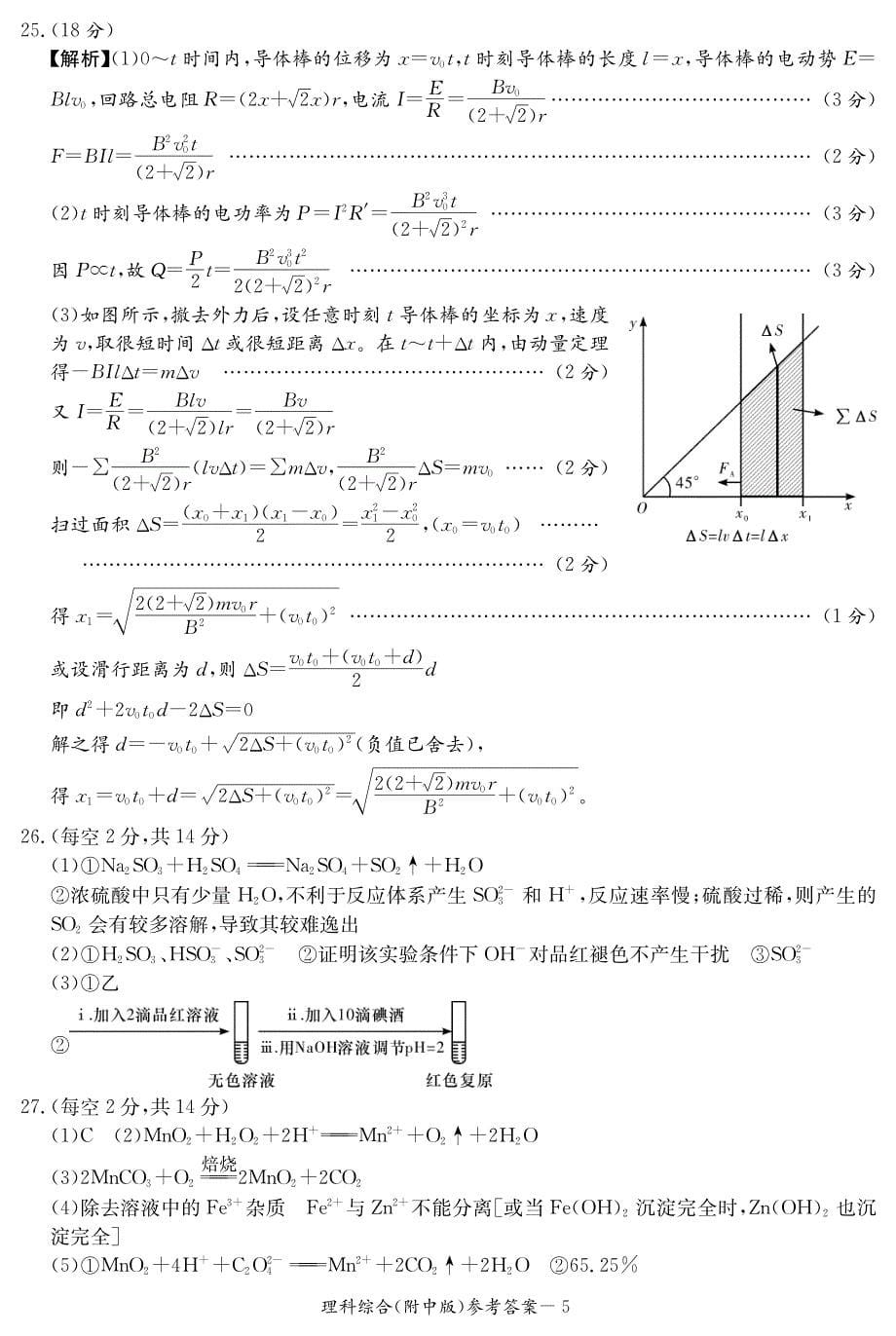 湖南省师大附中2019届高三月考（六）理科综合答案（pdf版）_第5页