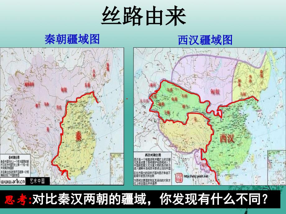 2018年秋季版七年级历史上册第14课沟通中外文明的“丝绸之路”课件5新人教版_第3页