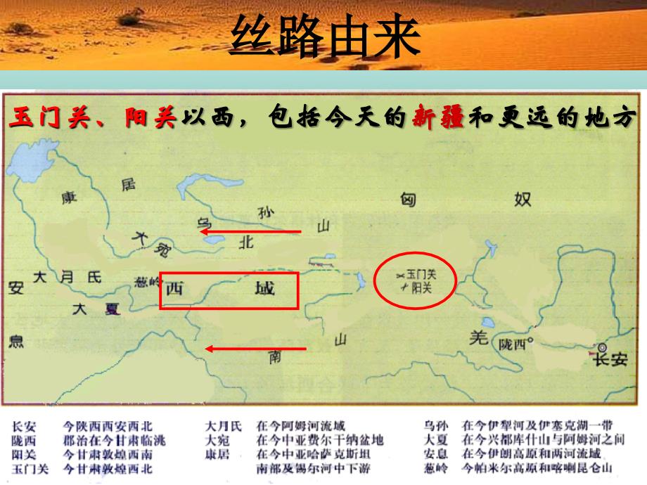 2018年秋季版七年级历史上册第14课沟通中外文明的“丝绸之路”课件5新人教版_第4页