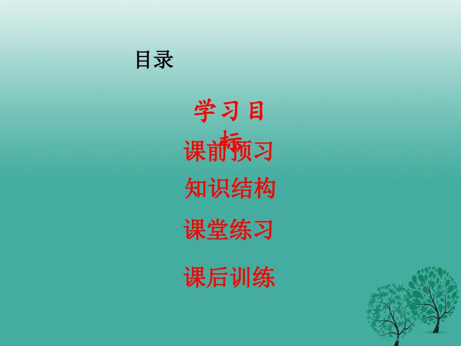 2018年秋季版2018七年级道德与法治下册3.6.2集体生活成就我教学课件新人教版_第2页