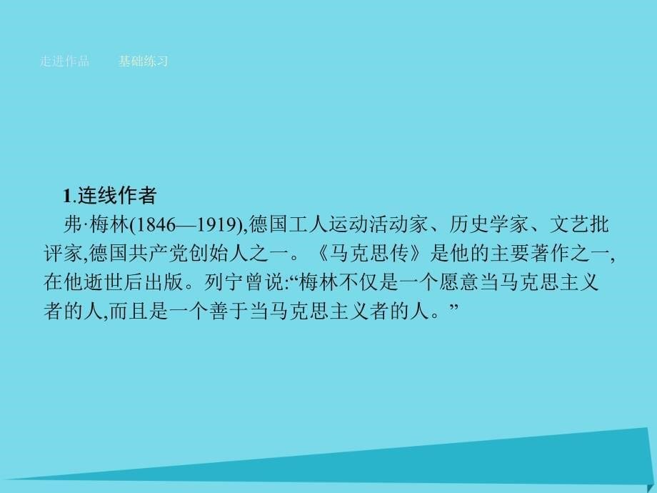 2018-2019学年高中语文 7 为世界工作课件 粤教版选修《传记选读》_第5页