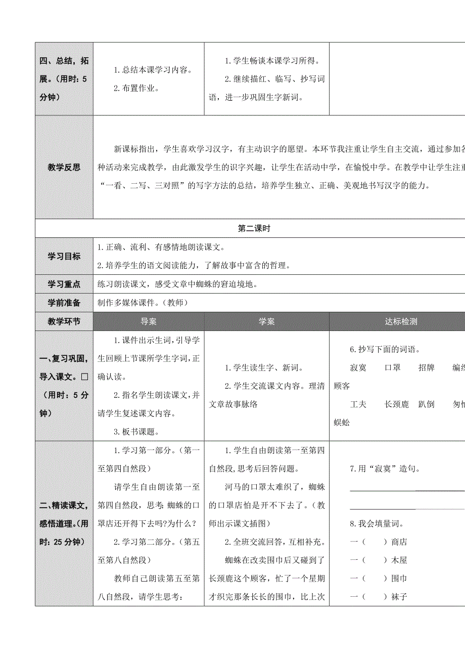 【状元教案】新部编人教版二年级下册语文7-20 蜘蛛开店_第3页