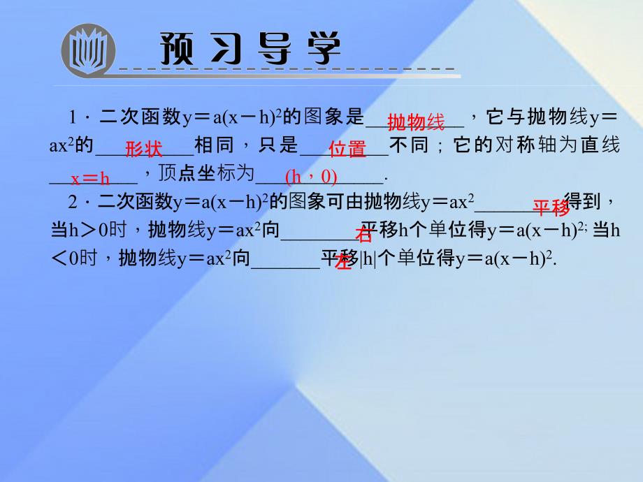 2018年秋九年级数学上册 22.1.3 二次函数y＝a（x－h）2＋k的图象和性质 第2课时 二次函数y＝a（x－h）2的图象和性质习题课件 新人教版_第2页