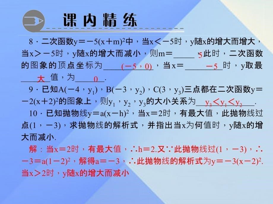 2018年秋九年级数学上册 22.1.3 二次函数y＝a（x－h）2＋k的图象和性质 第2课时 二次函数y＝a（x－h）2的图象和性质习题课件 新人教版_第5页