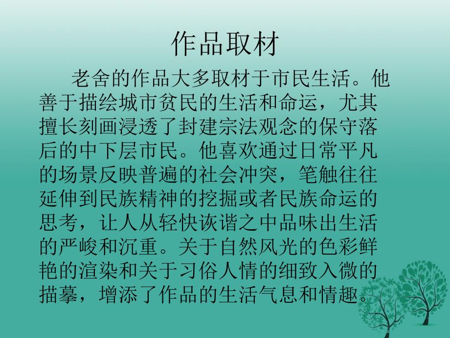 广东省乐昌市乐昌实验学校九年级语文上册 17《茶馆（节选）》课件 语文版_第4页