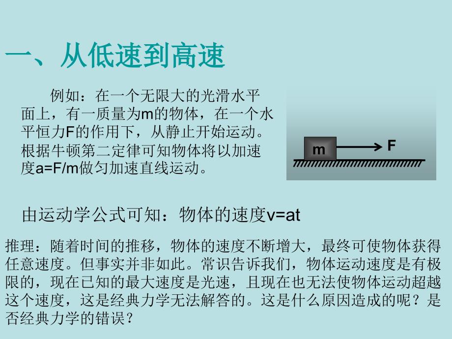 河北省涞水县石亭中学高中物理 6.6 经典力学的局限性课件 新人教版必修2_第4页