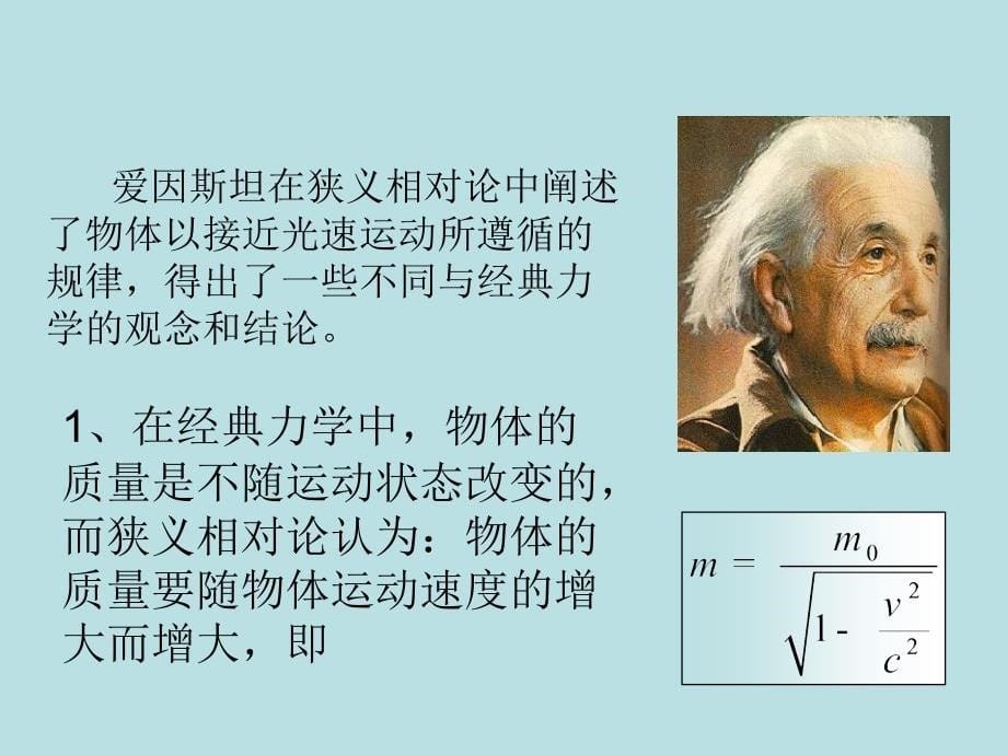 河北省涞水县石亭中学高中物理 6.6 经典力学的局限性课件 新人教版必修2_第5页