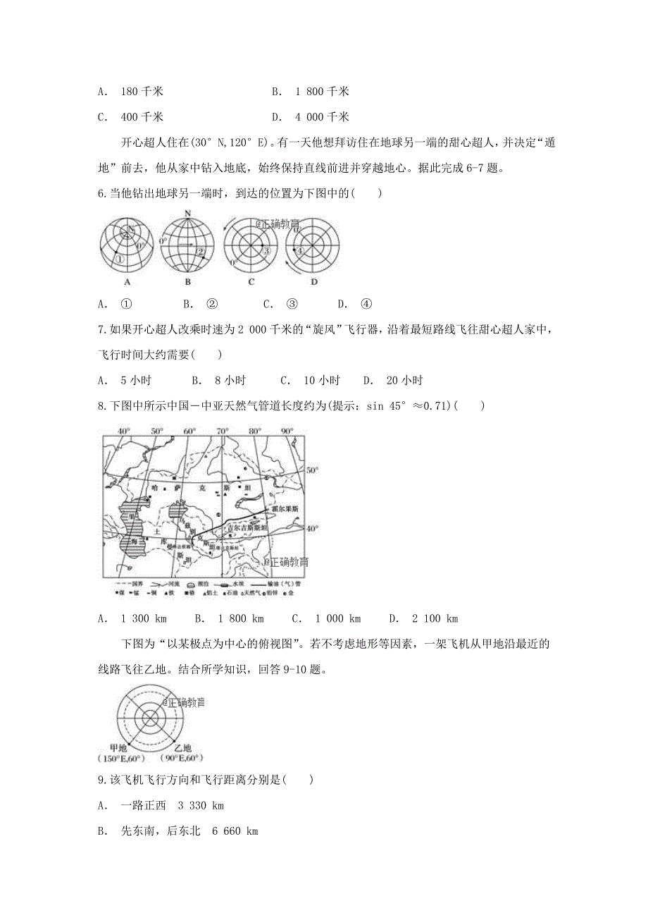 湖南省湘南三校联盟2018-2019学年高二10月联考地理试卷_第2页