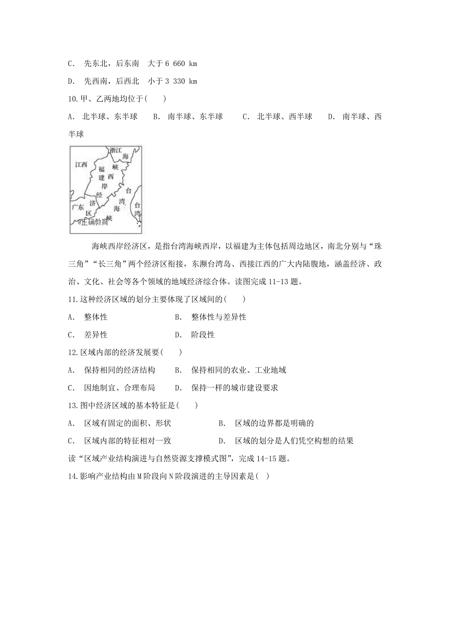 湖南省湘南三校联盟2018-2019学年高二10月联考地理试卷_第3页