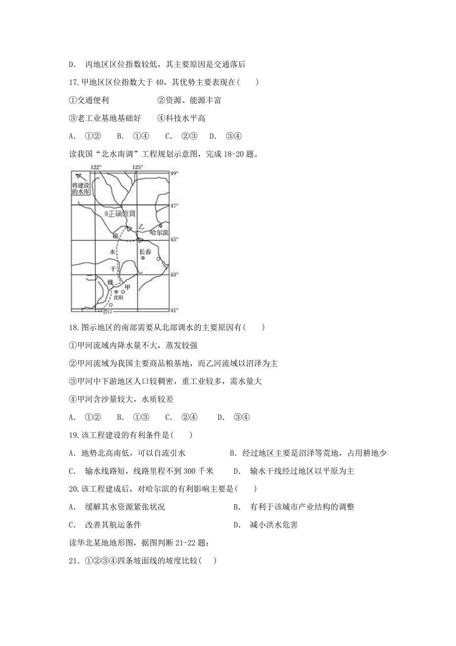 湖南省湘南三校联盟2018-2019学年高二10月联考地理试卷_第5页