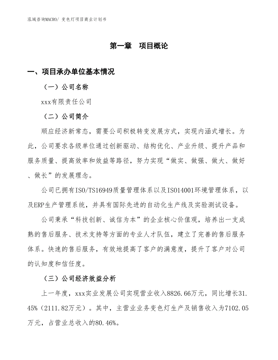 （项目计划）变色灯项目商业计划书_第2页