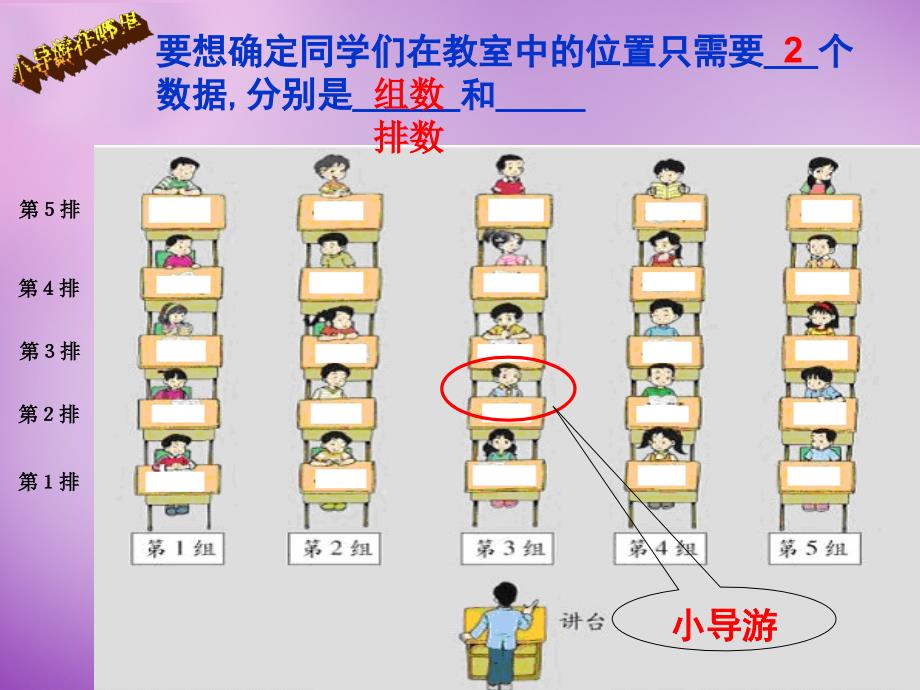 浙江省宁波市慈城中学八年级数学上册 4.1 探索确定位置的方法课件 （新版）浙教版_第4页