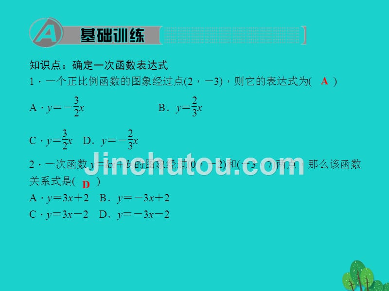 2018年秋八年级数学上册 4.4.1 确定一次函数表达式习题课件 （新版）北师大版_第2页