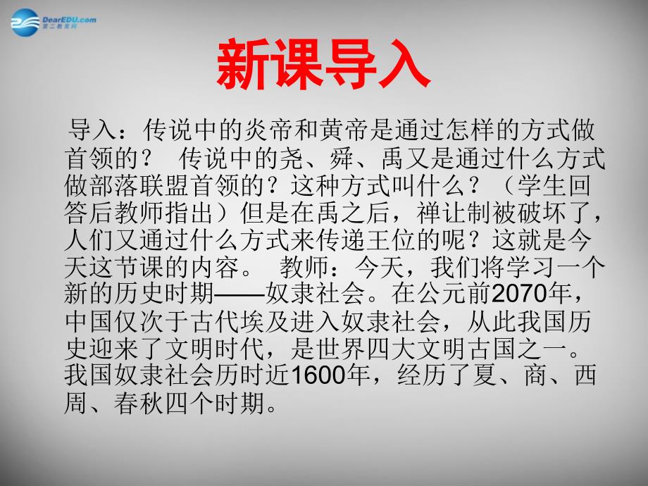 安徽省大顾店初级中学七年级历史上册 第5课 夏商西周的更迭课件 北师大版_第4页