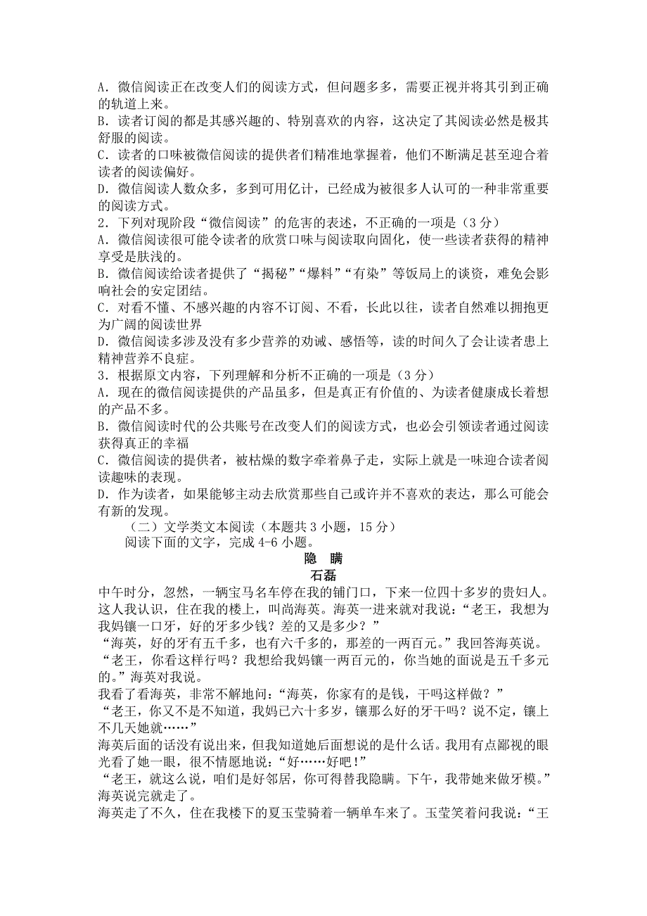 湖南省长沙县六中2018-2019学年高二上学期第一次阶段性考试语文试卷_第2页