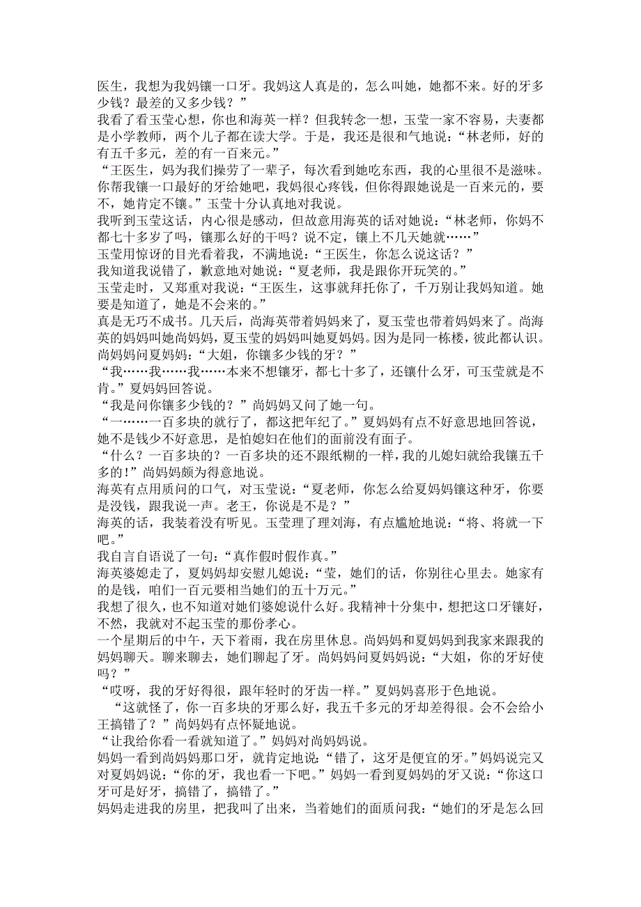 湖南省长沙县六中2018-2019学年高二上学期第一次阶段性考试语文试卷_第3页