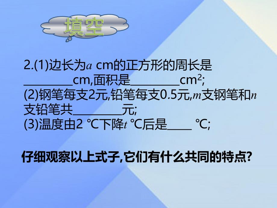 2018年秋七年级数学上册 第3章 整式及其加减 2 代数式（第1课时）课件 （新版）北师大版_第3页