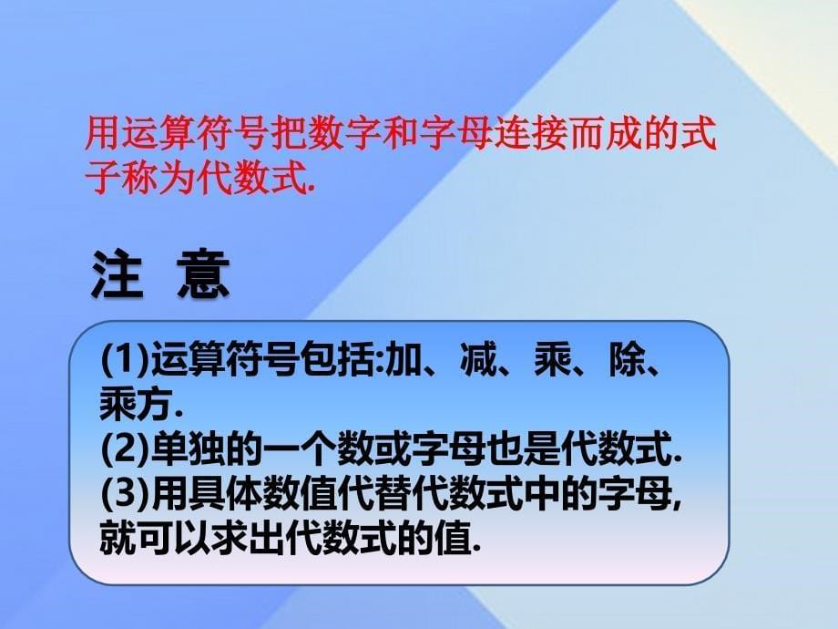 2018年秋七年级数学上册 第3章 整式及其加减 2 代数式（第1课时）课件 （新版）北师大版_第5页