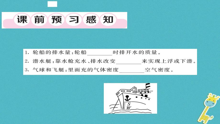 2018八年级物理下册10.3物体的浮沉条件及其应用第2课时浮力的应用习题课件(新版)新人教版_第2页