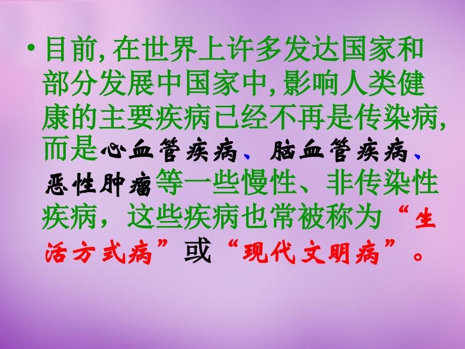 河北省承德市平泉县四海中学八年级生物下册 第八单元 第三章 第二节 选择健康的生活方式课件 新人教版_第4页